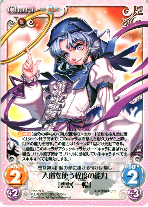 U 入道を使う程度の能力「雲居 一輪」 | 販売 | 東方混沌符 2.00 | ChaosTCG｜カオス