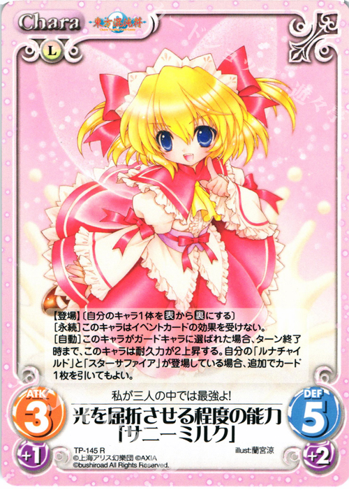 R 光を屈折させる程度の能力「サニーミルク」 | 販売 | 東方混沌符 2.00 | ChaosTCG｜カオス