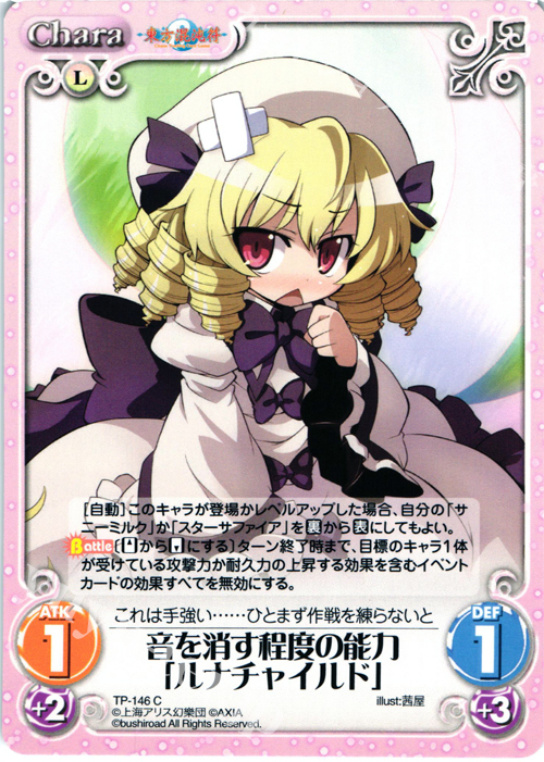 C 音を消す程度の能力 「ルナチャイルド」 | 販売 | 東方混沌符 2.00 | ChaosTCG｜カオス