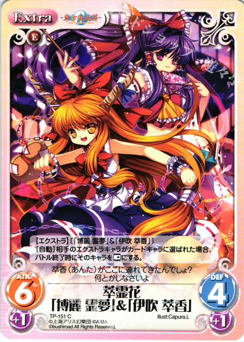 C 萃霊花「博麗 霊夢」＆「伊吹 萃香」 | 販売 | 東方混沌符 2.00 | ChaosTCG｜カオス