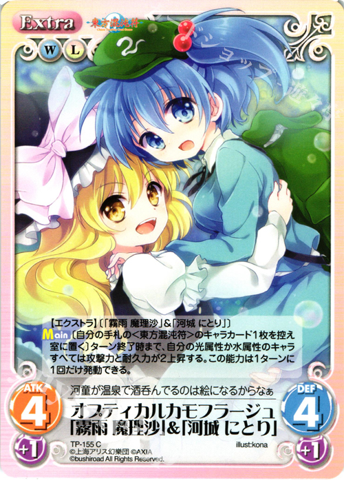C オプティカルカモフラージュ「霧雨 魔理沙」＆「河城 にとり」 | 販売 | 東方混沌符 2.00 | ChaosTCG｜カオス