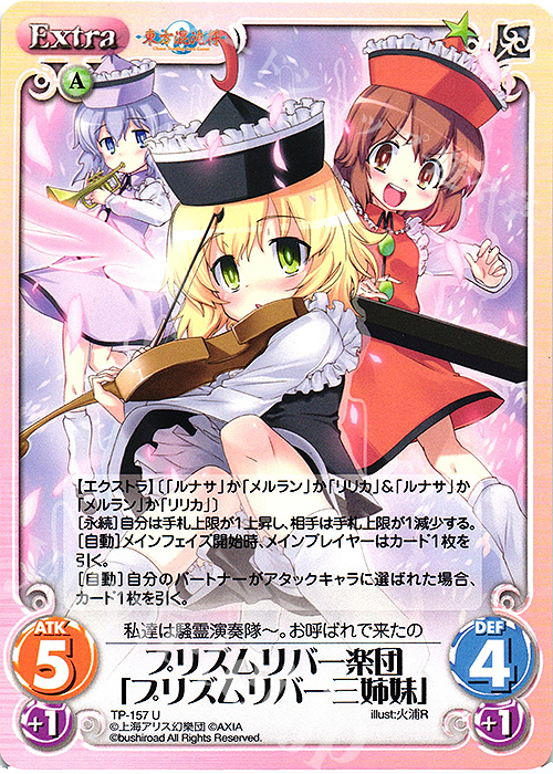 U プリズムリバー楽団「プリズムリバー三姉妹」 | 販売 | 東方混沌符 2.00 | ChaosTCG｜カオス
