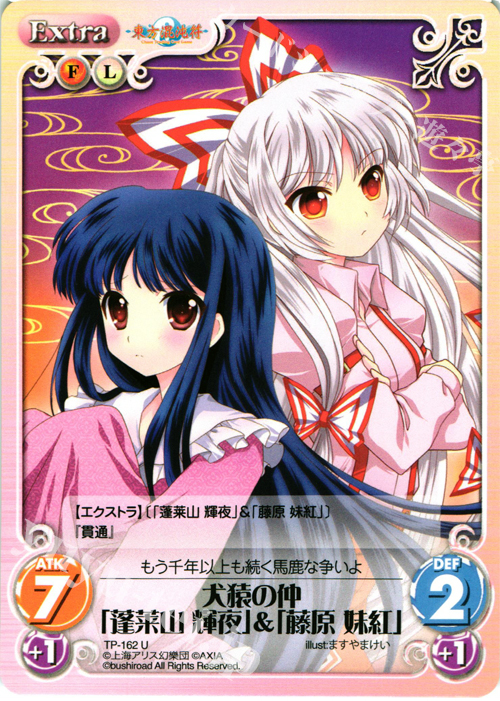 U 犬猿の仲「蓬莱山 輝夜」＆「藤原 妹紅」 | 販売 | 東方混沌符 2.00 | ChaosTCG｜カオス