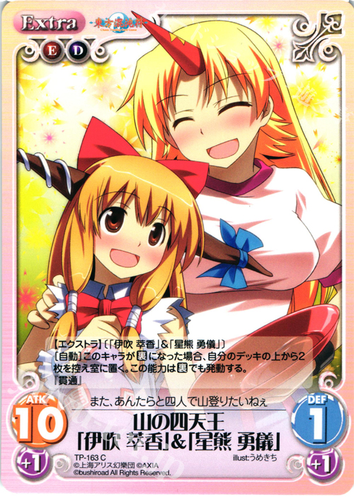 C 山の四天王「伊吹 萃香」＆「星熊 勇儀」 | 販売 | 東方混沌符 2.00 | ChaosTCG｜カオス