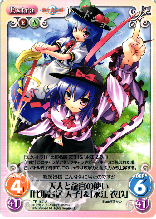 U 天人と龍宮の使い「比那名居 天子」＆「永江 衣玖」 | 販売 | 東方混沌符 2.00 | ChaosTCG｜カオス