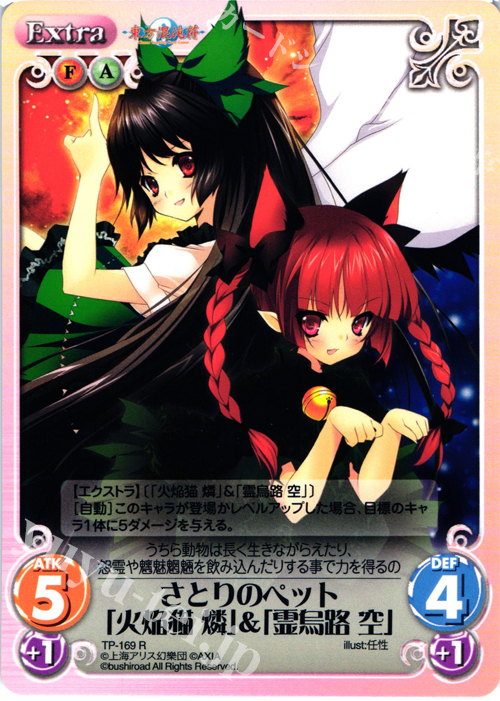 R さとりのペット「火焔猫 燐」＆「霊烏路 空」 | 販売 | 東方混沌符 2.00 | ChaosTCG｜カオス