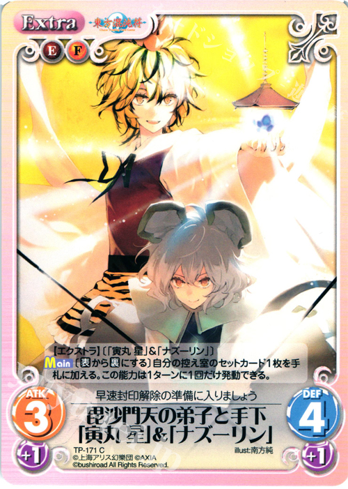 C 毘沙門天の弟子と手下「寅丸 星」＆「ナズーリン」 | 販売 | 東方混沌符 2.00 | ChaosTCG｜カオス