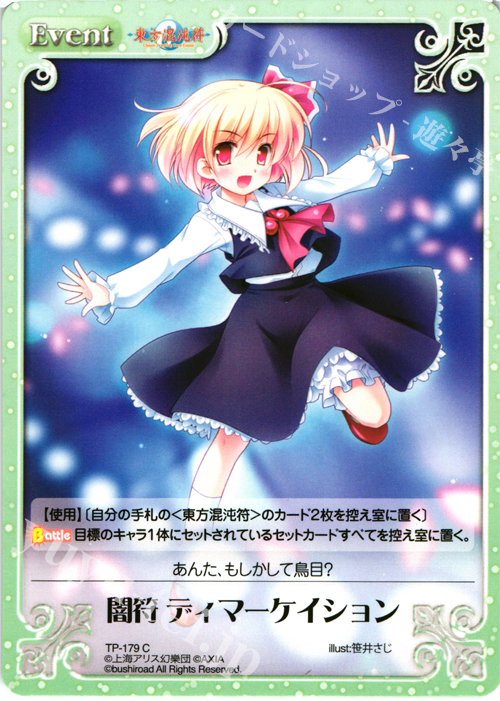 C 闇符 ディマーケイション | 買取 | 東方混沌符 2.00 | ChaosTCG｜カオス