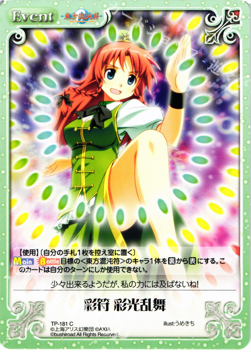 C 彩符 彩光乱舞 | 販売 | 東方混沌符 2.00 | ChaosTCG｜カオス