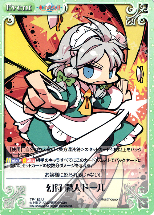 U 幻符 殺人ドール 販売 | 東方混沌符 2.00 | ChaosTCG｜カオス