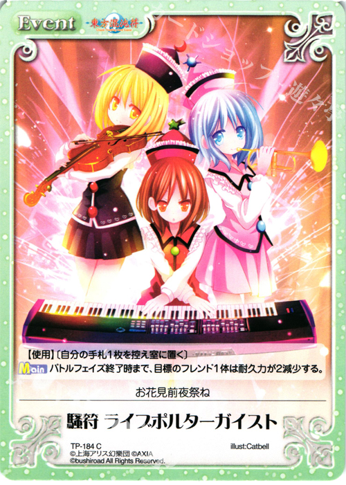 C 騒符 ライブポルターガイスト | 販売 | 東方混沌符 2.00 | ChaosTCG｜カオス