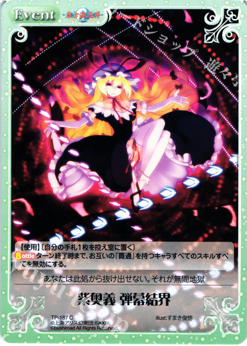 C 紫奥義 弾幕結界 | 販売 | 東方混沌符 2.00 | ChaosTCG｜カオス