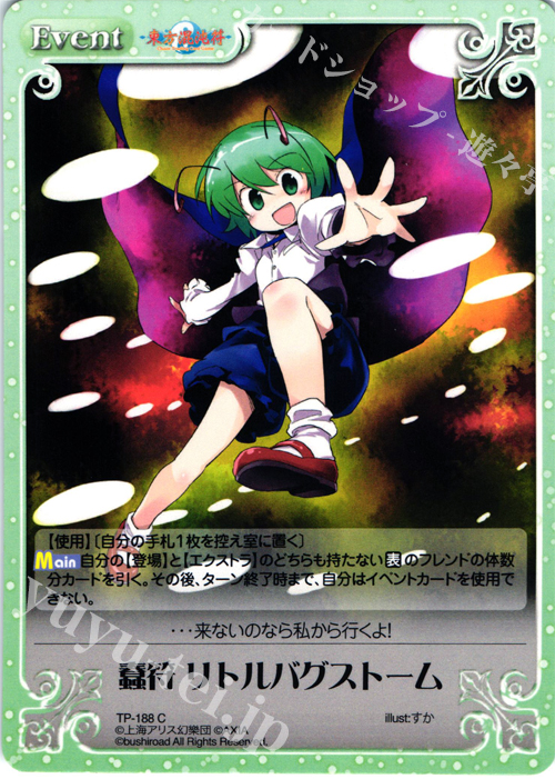 C 蠢符 リトルバグストーム | 販売 | 東方混沌符 2.00 | ChaosTCG｜カオス