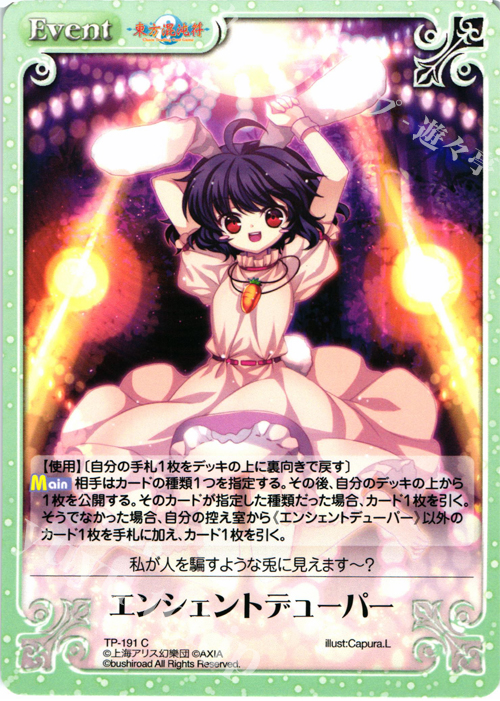 C エンシェントデューパー | 販売 | 東方混沌符 2.00 | ChaosTCG｜カオス