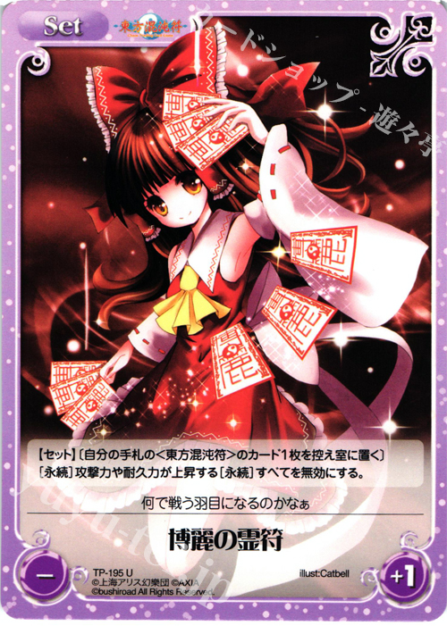 U 博麗の霊符 | 販売 | 東方混沌符 2.00 | ChaosTCG｜カオス