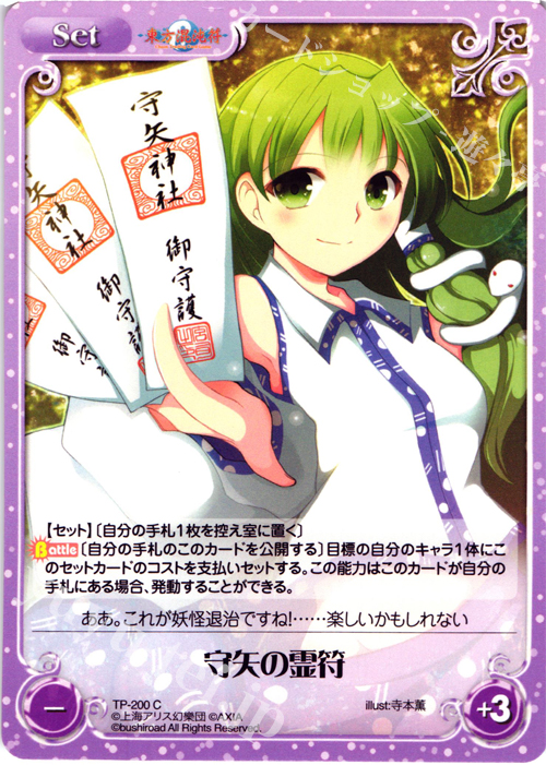 C 守矢の霊符 | 販売 | 東方混沌符 2.00 | ChaosTCG｜カオス