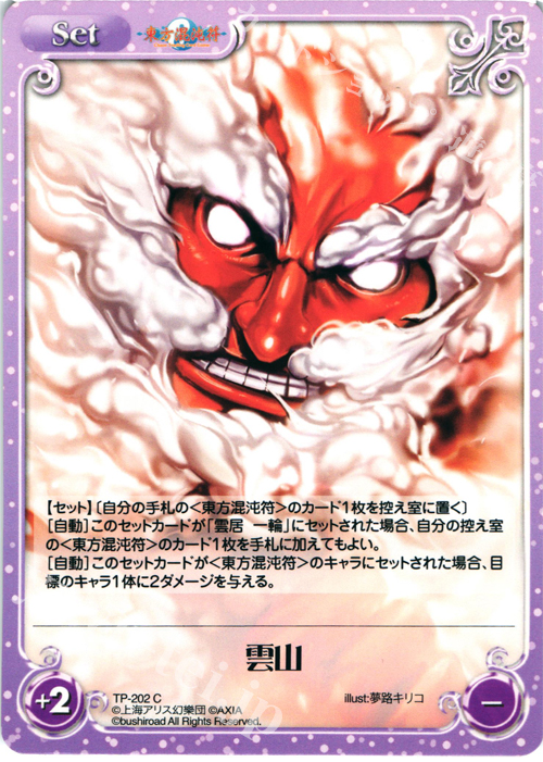 C 雲山 | 販売 | 東方混沌符 2.00 | ChaosTCG｜カオス