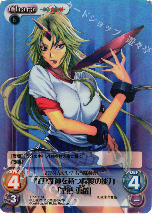 SR 怪力乱神を持つ程度の能力「星熊 勇儀」 | 販売 | 東方混沌符 2.00 | ChaosTCG｜カオス