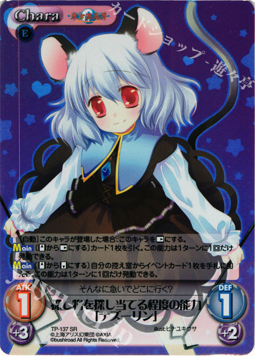 SR 探し物を探し当てる程度の能力「ナズーリン」 | 販売 | 東方混沌符 2.00 | ChaosTCG｜カオス