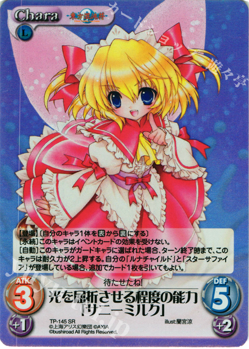 SR 光を屈折させる程度の能力「サニーミルク」 | 販売 | 東方混沌符 2.00 | ChaosTCG｜カオス