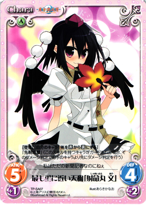 T 最も里に近い天狗「射命丸 文」 | 買取 | 東方混沌符 2.00 | ChaosTCG｜カオス