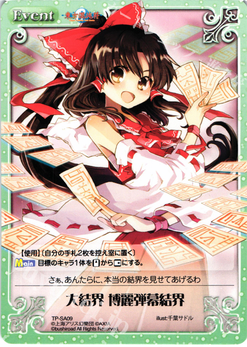 T 大結界 博麗弾幕結界 | 販売 | 東方混沌符 2.00 | ChaosTCG｜カオス