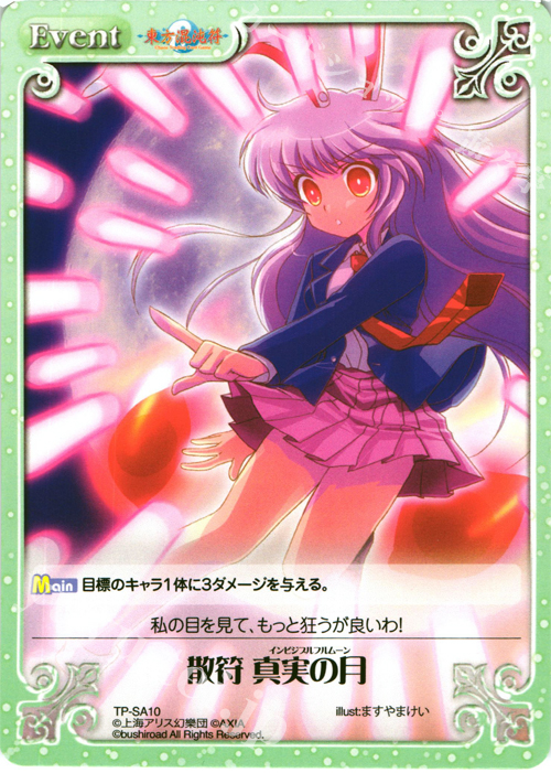 T 散符 真実の月 | 販売 | 東方混沌符 2.00 | ChaosTCG｜カオス