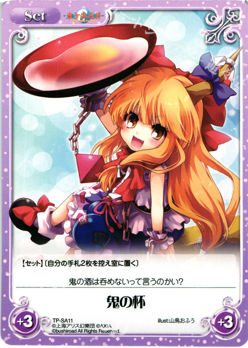 T 鬼の杯 | 販売 | 東方混沌符 2.00 | ChaosTCG｜カオス