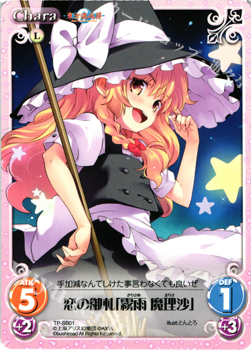 T 恋の御札「霧雨 魔理沙」 | 販売 | 東方混沌符 2.00 | ChaosTCG｜カオス