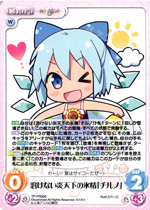 PR 溶けない炎天下の氷精「チルノ」 | 買取 | 東方混沌符 2.00 | ChaosTCG｜カオス