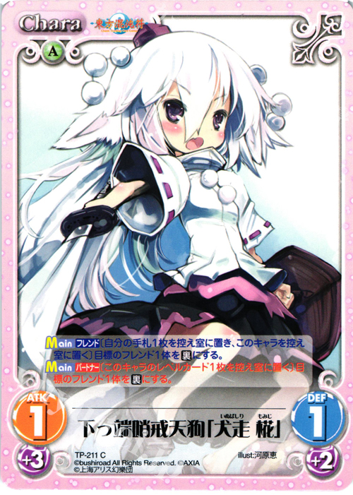 C 下っ端哨戒天狗「犬走 椛」 | 販売 | 東方混沌符 2.00 追加パック | ChaosTCG｜カオス