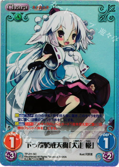 SC 下っ端哨戒天狗「犬走 椛」 | 販売 | 東方混沌符 2.00 追加パック | ChaosTCG｜カオス