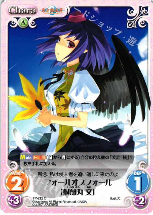 C フォールオブフォール「射命丸 文」 | 販売 | 東方混沌符 2.00 追加パック | ChaosTCG｜カオス