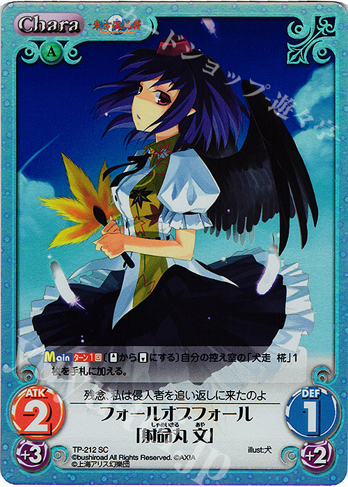 SC フォールオブフォール「射命丸 文」 | 販売 | 東方混沌符 2.00 追加パック | ChaosTCG｜カオス