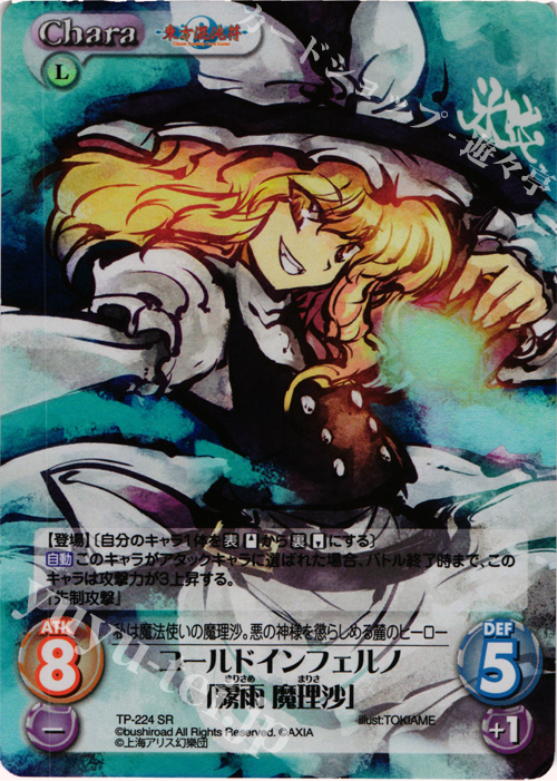 SR コールドインフェルノ「霧雨 魔理沙」 | 買取 | 東方混沌符 2.00 追加パック | ChaosTCG｜カオス