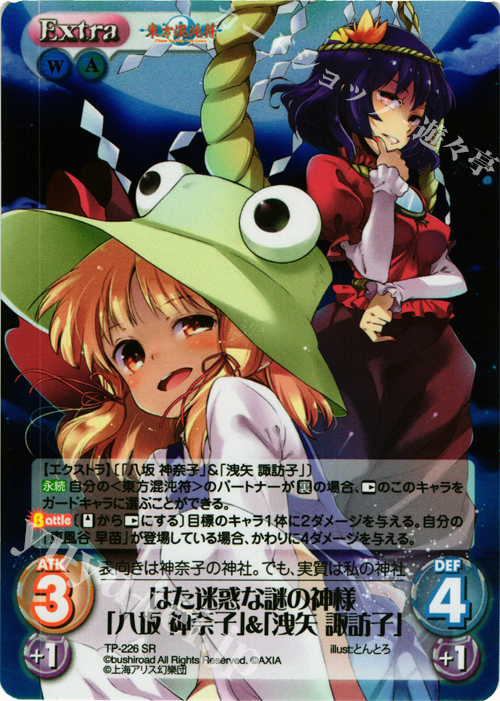 SR はた迷惑な謎の神様「八坂 神奈子」&「洩矢 諏訪子」 | 買取 | 東方混沌符 2.00 追加パック | ChaosTCG｜カオス
