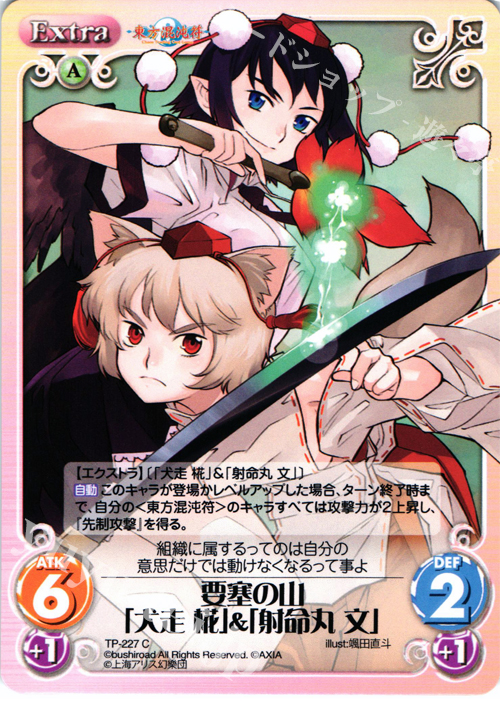 C 要塞の山「犬走 椛」&「射命丸 文」 | 販売 | 東方混沌符 2.00 追加パック | ChaosTCG｜カオス