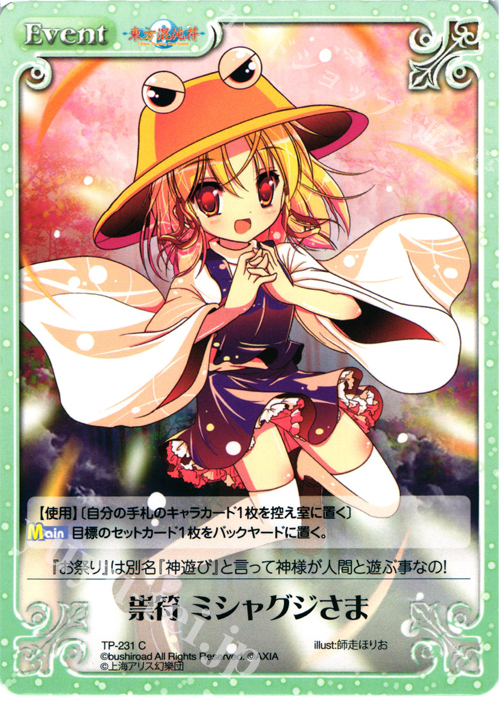 C 祟符 ミシャグジさま | 販売 | 東方混沌符 2.00 追加パック | ChaosTCG｜カオス