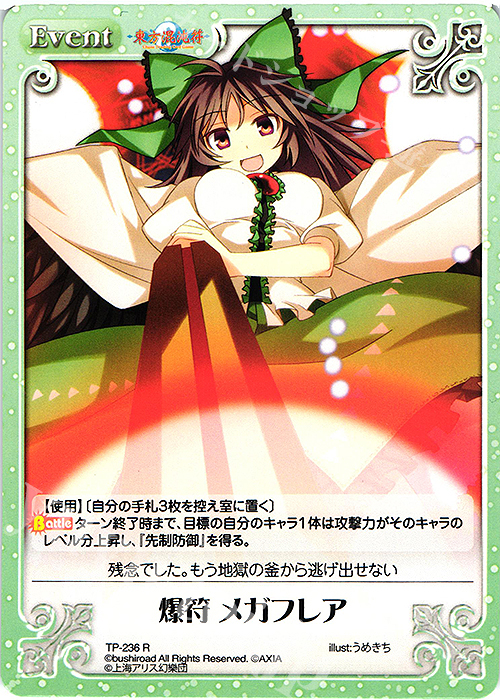 R 爆符 メガフレア | 販売 | 東方混沌符 2.00 追加パック | ChaosTCG｜カオス
