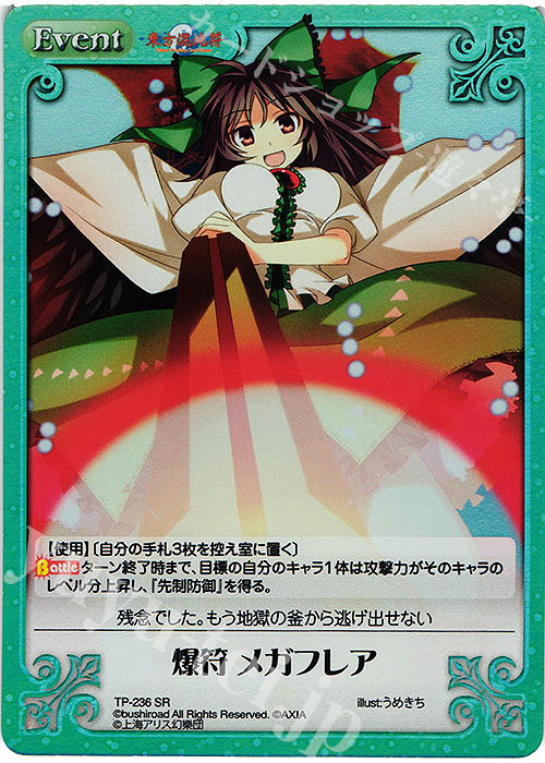 SR 爆符 メガフレア | 販売 | 東方混沌符 2.00 追加パック | ChaosTCG｜カオス