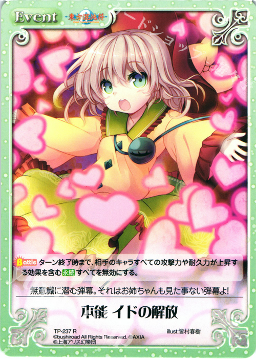 R 本能 イドの解放 | 販売 | 東方混沌符 2.00 追加パック | ChaosTCG｜カオス