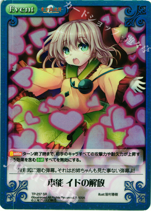 SR 本能 イドの解放 | 販売 | 東方混沌符 2.00 追加パック | ChaosTCG｜カオス
