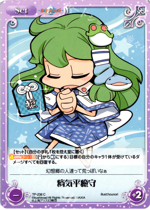 C 病気平癒守 | 販売 | 東方混沌符 2.00 追加パック | ChaosTCG｜カオス