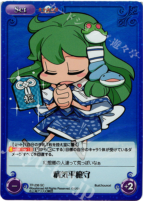 SC 病気平癒守 | 販売 | 東方混沌符 2.00 追加パック | ChaosTCG｜カオス