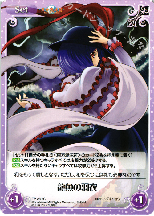 C 龍魚の羽衣 | 販売 | 東方混沌符 2.00 追加パック | ChaosTCG｜カオス