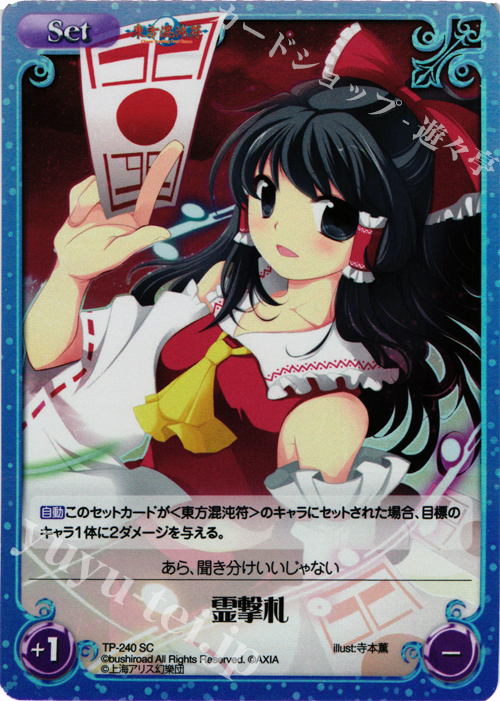 SC 霊撃札 | 販売 | 東方混沌符 2.00 追加パック | ChaosTCG｜カオス