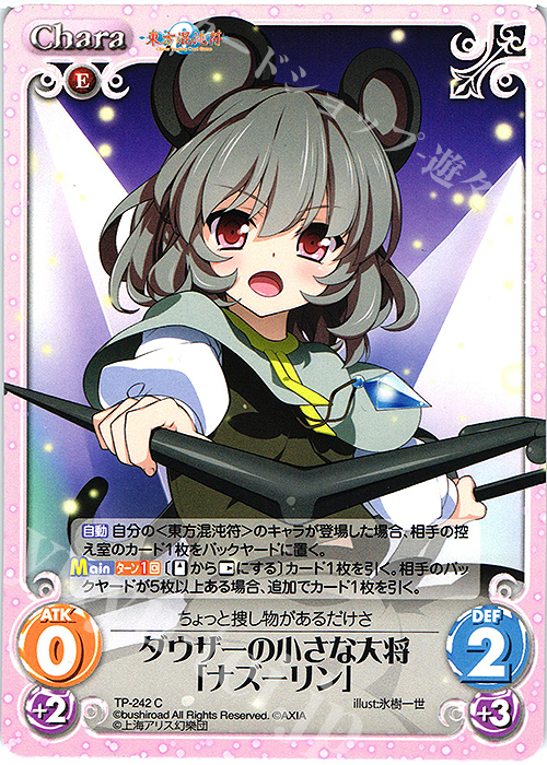 C ダウザーの小さな大将「ナズーリン」 | 販売 | 東方混沌符 2.00 追加パック2 | ChaosTCG｜カオス