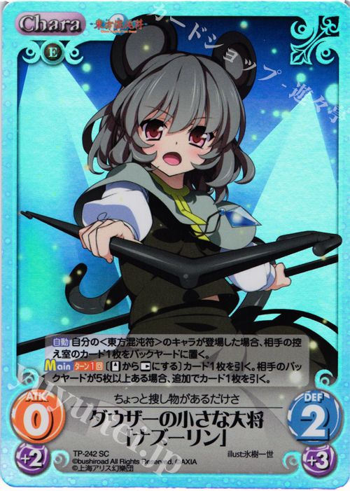SC ダウザーの小さな大将「ナズーリン」 | 販売 | 東方混沌符 2.00 追加パック2 | ChaosTCG｜カオス
