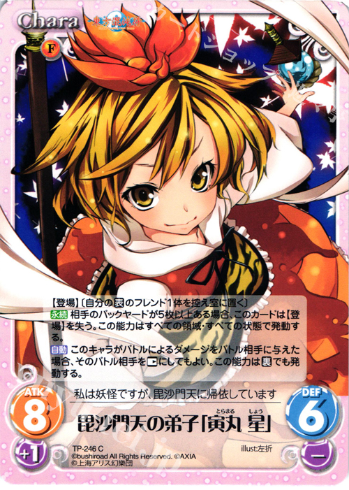 C 毘沙門天の弟子「寅丸 星」 | 販売 | 東方混沌符 2.00 追加パック2 | ChaosTCG｜カオス