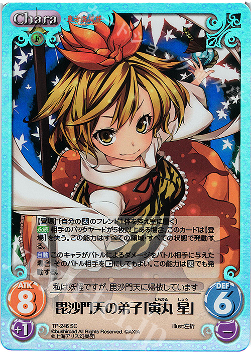 SC 毘沙門天の弟子「寅丸 星」 | 販売 | 東方混沌符 2.00 追加パック2 | ChaosTCG｜カオス